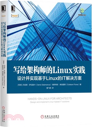 寫給架構師的Linux實踐：設計並實現基於Linux的IT解決方案（簡體書）