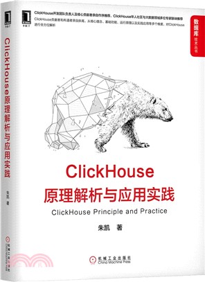 ClickHouse原理解析與應用實踐（簡體書）