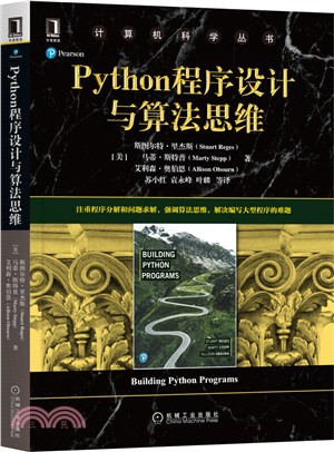 Python程序設計與算法思維（簡體書）