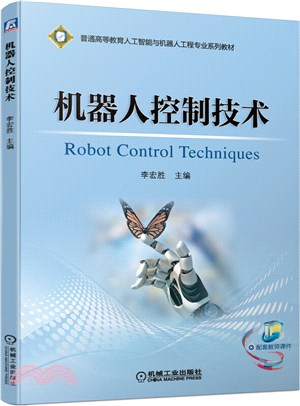 機器人控制技術（簡體書）