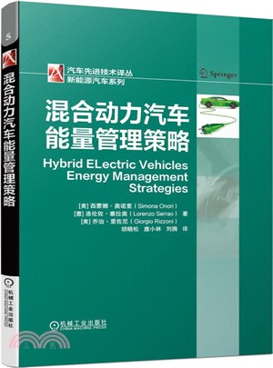 混合動力汽車能量管理策略（簡體書）