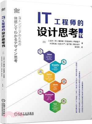 IT工程師的設計思考書（簡體書）