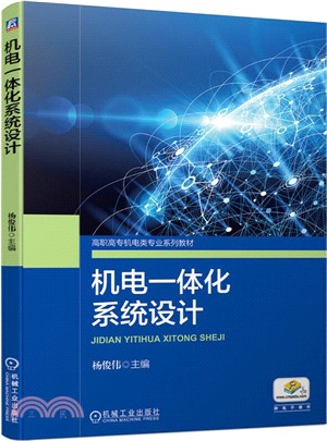 機電一體化系統設計（簡體書）