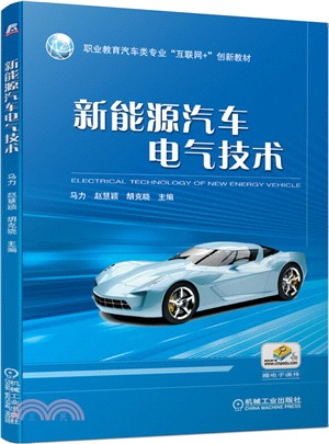 新能源汽車電氣技術（簡體書）