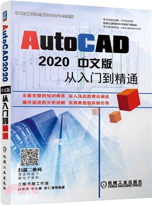 AutoCAD 2020中文版從入門到精通（簡體書）