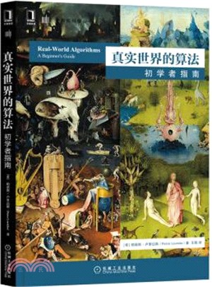 真實世界的算法：初學者指南（簡體書）