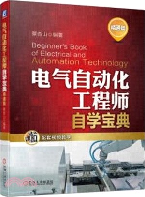 電氣自動化工程師自學寶典（簡體書）
