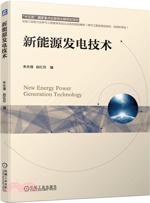 新能源發電技術（簡體書）