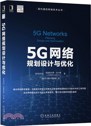 5G網絡規劃設計與優化（簡體書）