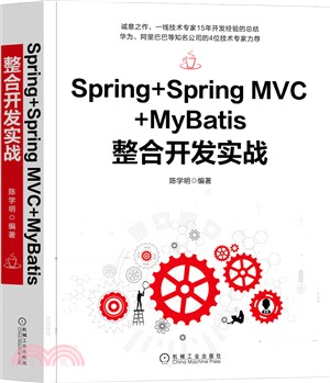 Spring+Spring MVC+MyBatis整合開發實戰（簡體書）