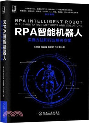 RPA智能機器人：實施方法和行業解決方案（簡體書）