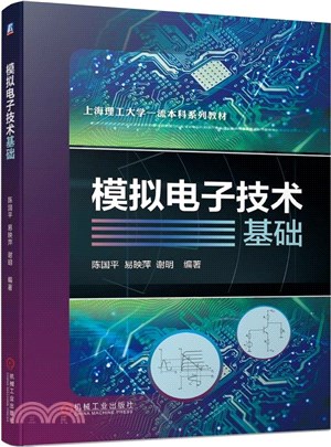 模擬電子技術基礎（簡體書）