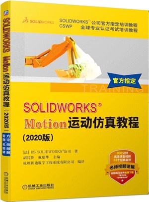SOLIDWORKS Motion運動仿真教程(2020版)（簡體書）