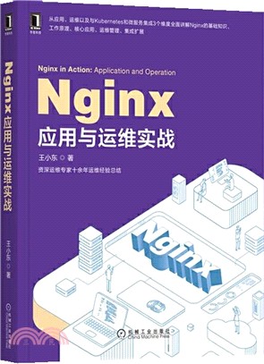 Nginx應用與運維實戰（簡體書）