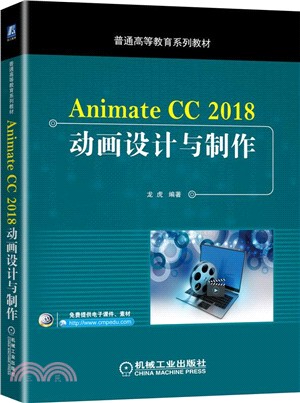 Animate CC 2018動畫設計與製作（簡體書）