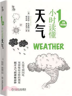 1小時讀懂天氣（簡體書）