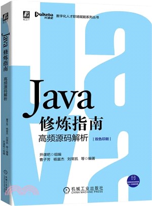 Java修煉指南：高頻源碼解析（簡體書）