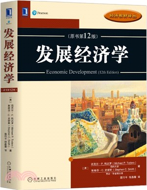 發展經濟學(原書第12版)（簡體書）