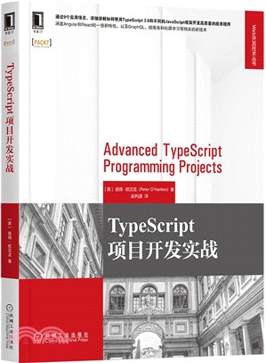 TypeScript項目開發實戰（簡體書）