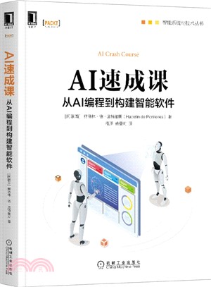 AI速成課：從AI編程到構建智能軟件（簡體書）