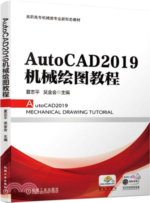 AutoCAD2019機械繪圖教程（簡體書）
