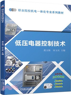 低壓電器控制技術（簡體書）