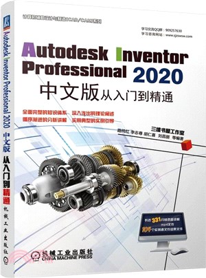 Autodesk Inventor Professional 2020中文版從入門到精通（簡體書）