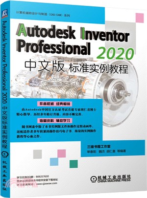 Autodesk Inventor Professional 2020中文版標準實例教程（簡體書）