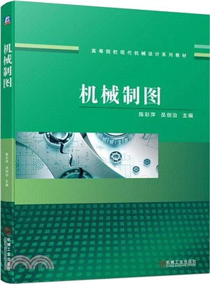 機械製圖（簡體書）