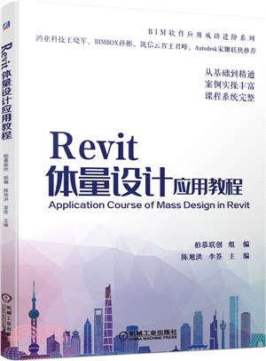 Revit體量設計應用教程（簡體書）