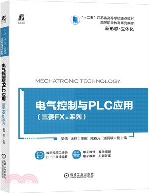 電氣控制與PLC應用(三菱FX3U系列)（簡體書）