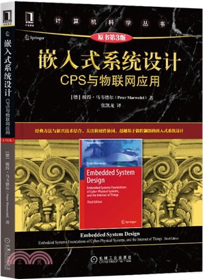 嵌入式系統設計：CPS與物聯網應用(原書第3版)（簡體書）