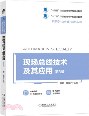現場總線技術及其應用(第3版)（簡體書）