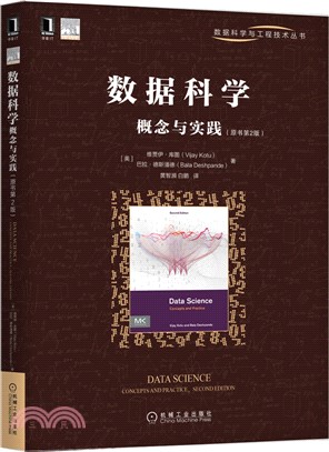 數據科學概念與實踐(原書第2版)（簡體書）