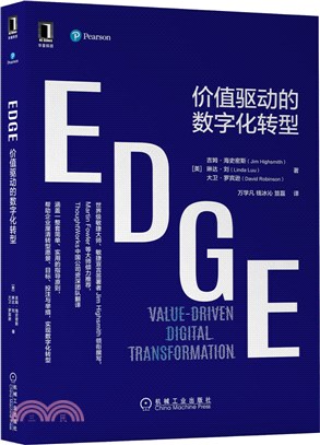 EDGE：價值驅動的數字化轉型（簡體書）