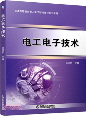 電工電子技術（簡體書）