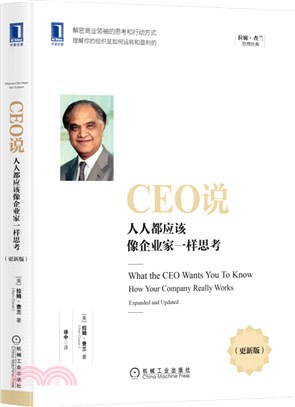 CEO說：人人都應該像企業家一樣思考(更新版)（簡體書）