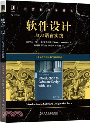 軟件設計：Java語言實踐（簡體書）