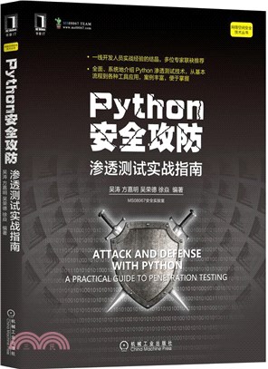 Python安全攻防：滲透測試實戰指南（簡體書）