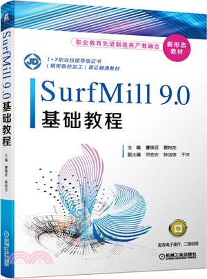 SurfMill9.0基礎教程（簡體書）