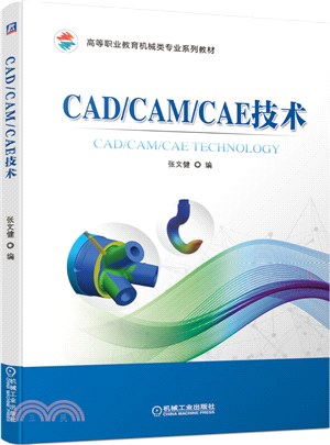 CAD/CAM/CAE技術（簡體書）
