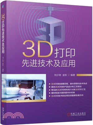 3D打印先進技術及應用（簡體書）