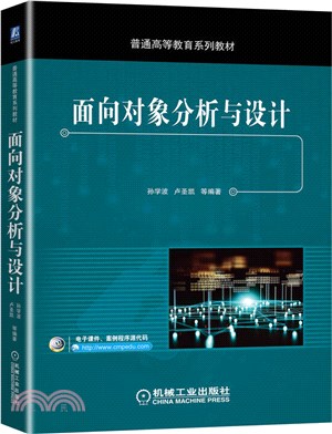 面向對象分析與設計（簡體書）