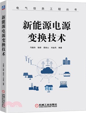 新能源電源變換技術（簡體書）