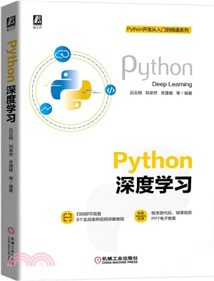 Python 深度學習（簡體書）