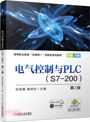 電氣控制與PLC S7-200（簡體書）