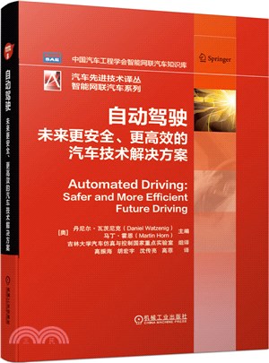 自動駕駛：未來更安全、更高效的汽車技術解決方案（簡體書）