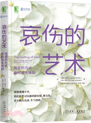 哀傷的藝術：用美的方式重構喪失體驗（簡體書）