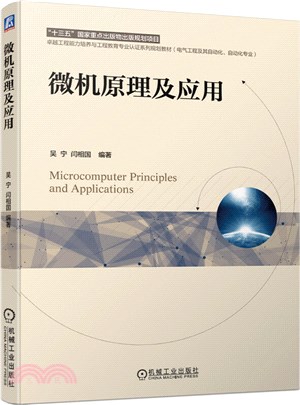 微機原理及應用（簡體書）