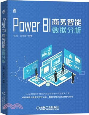Power BI商務智能數據分析（簡體書）